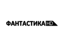 Фантастика HD прямой эфир Фантастика HD прямой эфир