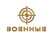 Военные фильмы прямой эфир Военные фильмы прямой эфир